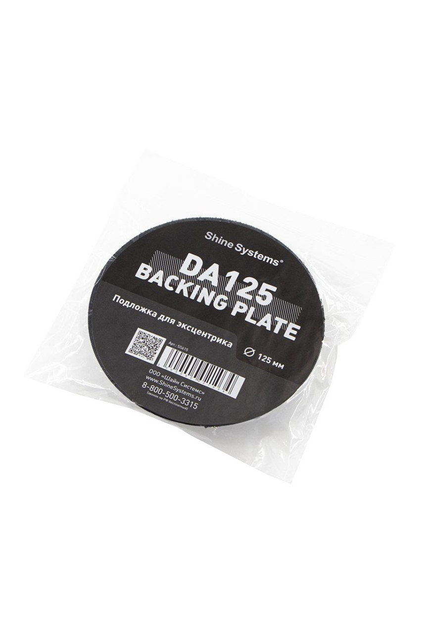 Backing pad 125DA - подложка для эксцентриковой машинки, 125 мм Backing pad 125DA - подложка для эксцентриковой машинки, 125 мм