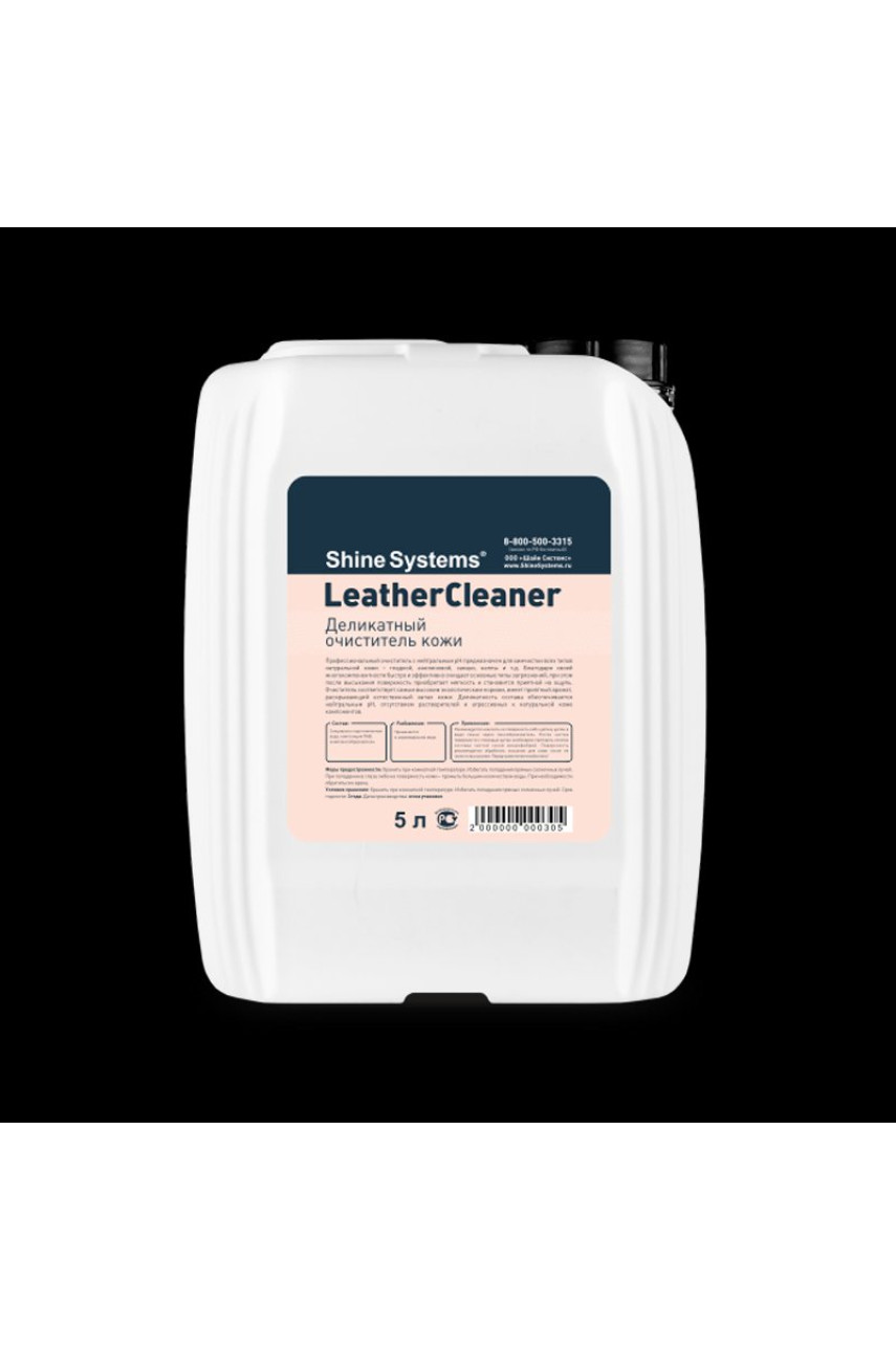 LeatherCleaner - деликатный очиститель кожи, 5 л LeatherCleaner - деликатный очиститель кожи, 5 л