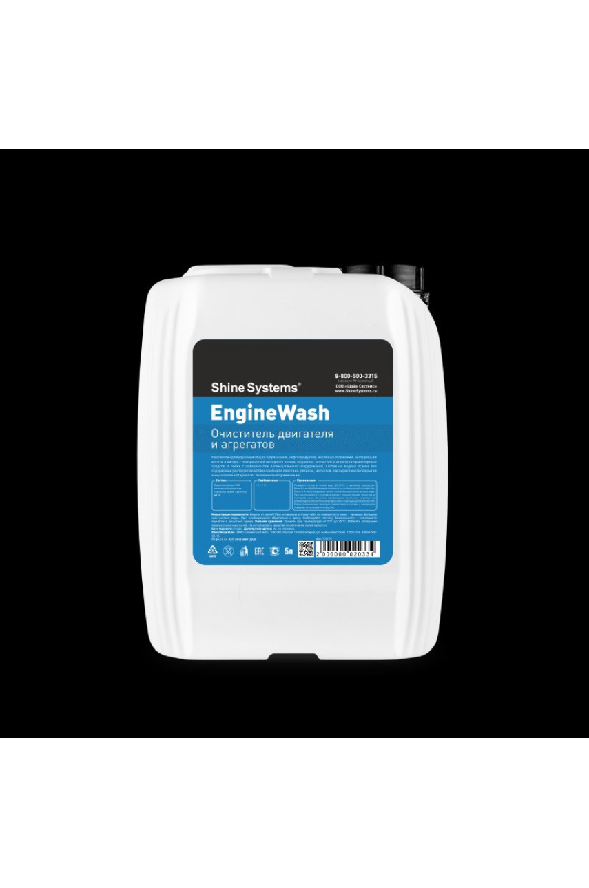 EngineWash - очиститель двигателя и агрегатов, 5 л EngineWash - очиститель двигателя и агрегатов, 5 л