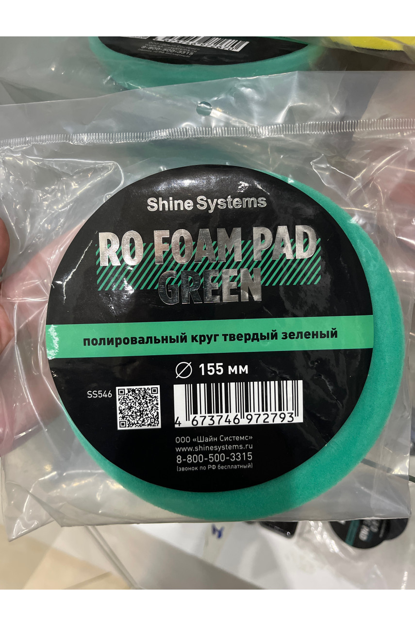 RO FOAM PAD GREEN полировальный круг твердый зеленый 155мм